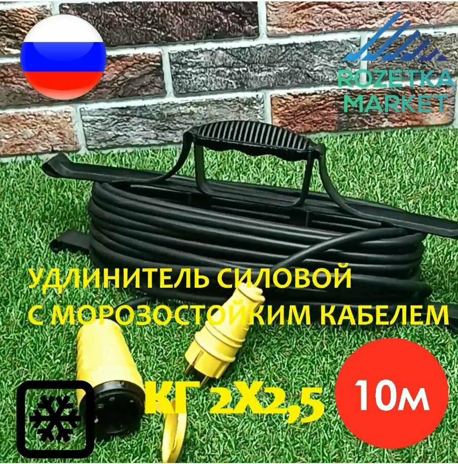 фото Удлинитель силовой морозостойкий IP44 на рамке одноместный КГ 2х2,5 10 метров, жёлтый