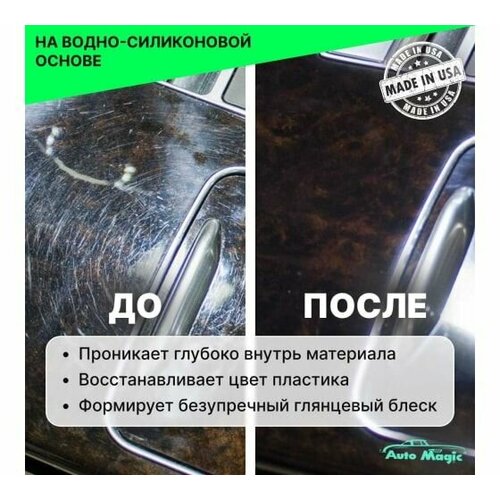 Полироль для пластика и резины AutoMagic Universal Dressing аромат груши