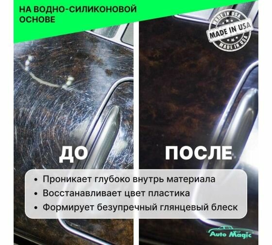 Полироль для пластика и резины AutoMagic Universal Dressing аромат груши