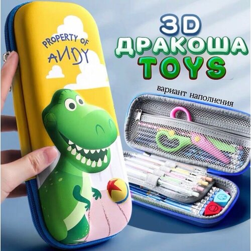 Пенал 3D TOY Веселый Дракоша пенал дракоша пенал школьный цвет желтый