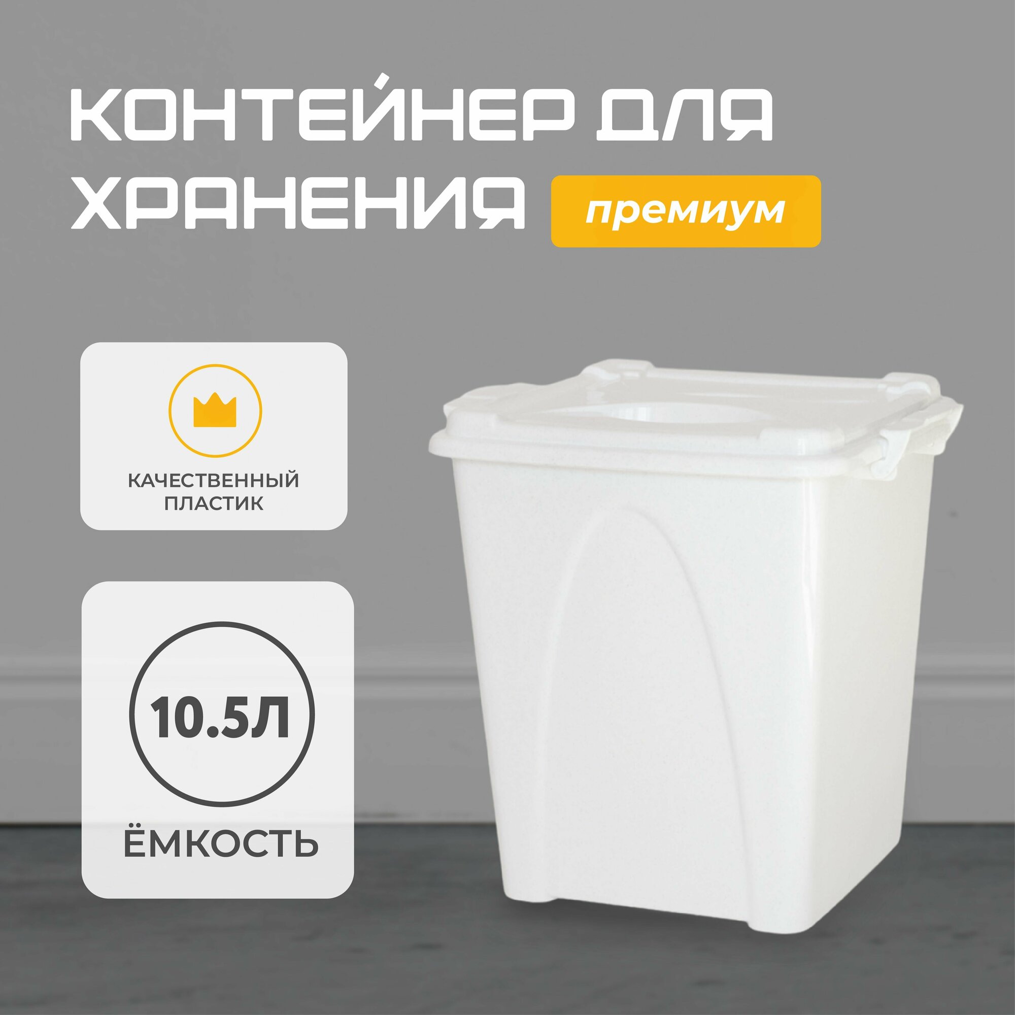 Контейнер пластиковый с крышкой 105л пластиковый ящик для хранения вещей