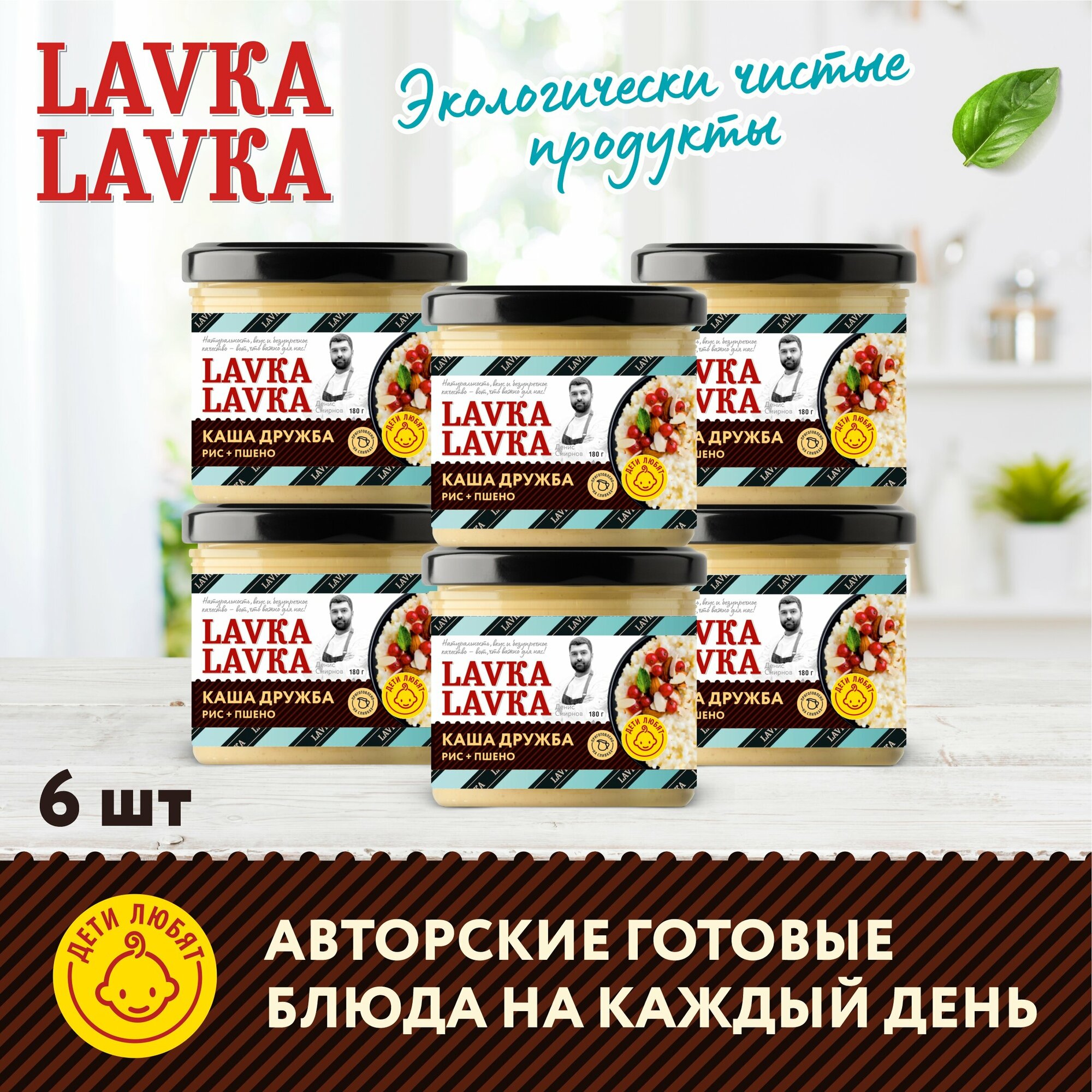 Каша "Дружба" стек. банка, 6 уп. по 180 гр. (LavkaLavka)