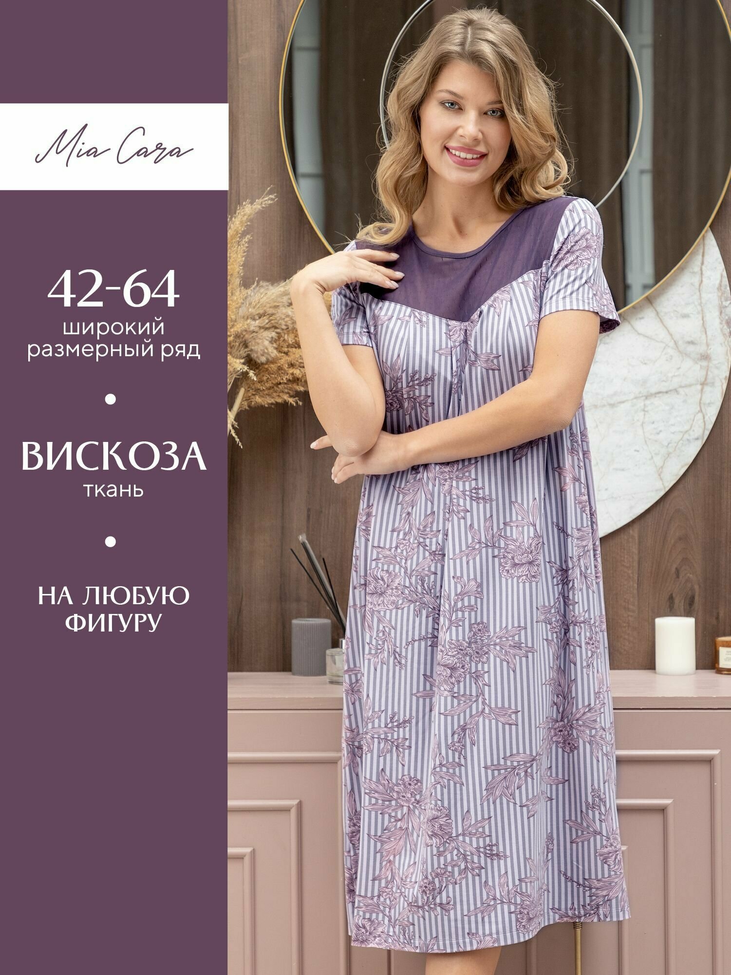 Сорочка ночная женская Mia...