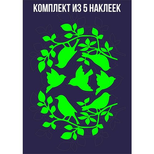 фото Светящиеся наклейки "птички", 5 шт. гкм