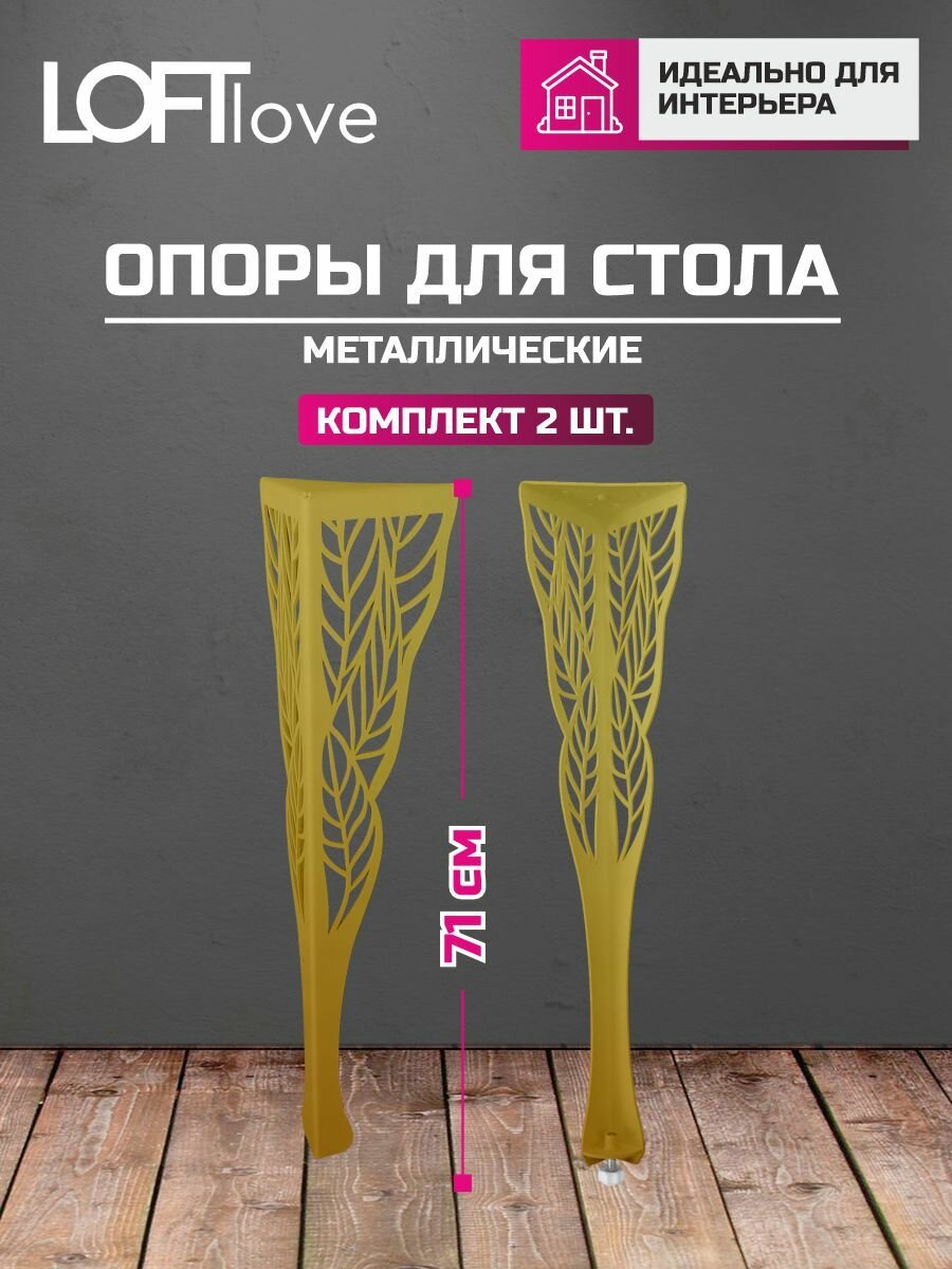 Подстолье Опора мебельная металл Ножки для стола 