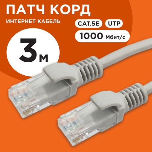 Патч-корд Cablexpert PP12-3M, 3 м, 1 шт., серый патч корд ut p кат 5e cca 3м зеленый bcl pp12 3m g