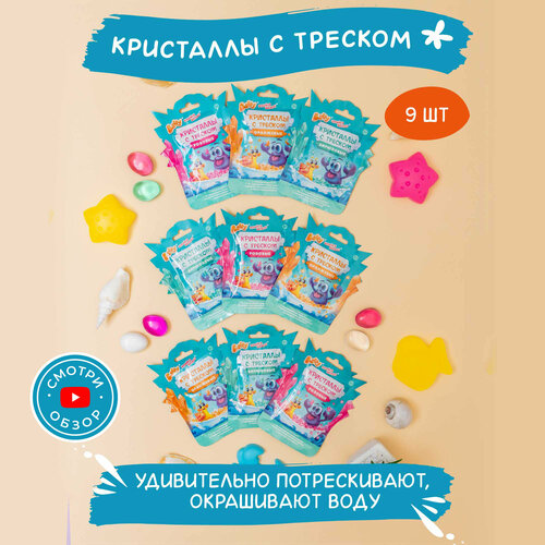 Набор кристаллов для ванны Baffy, с треском, гипоаллергенные, бирюзовые, 9шт