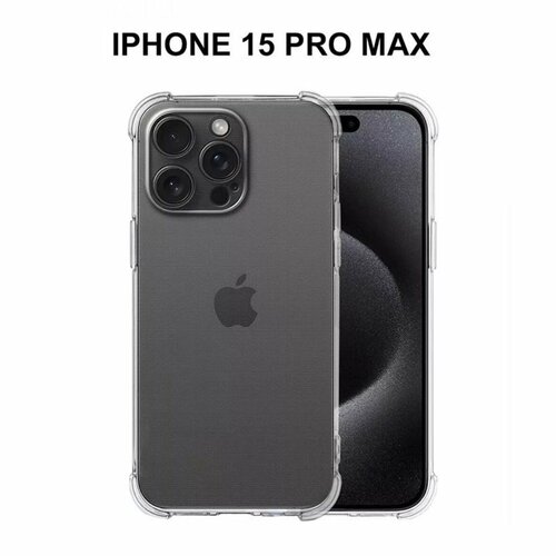 Защитный чехол на iPhone 15 Pro Max противоударный / прозрачный / силиконовый / с защитой камеры для айфон 15 про макс