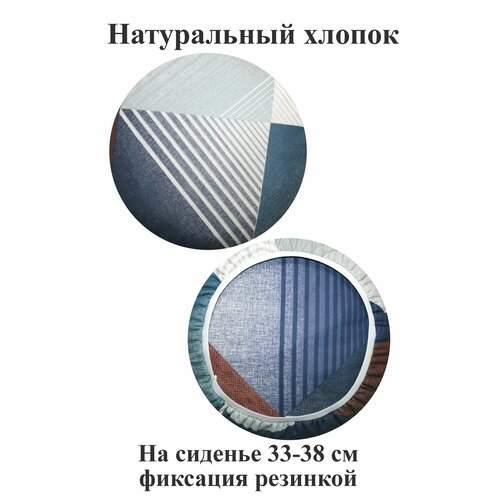 Чехол на табурет, пуф, туристический стул с размером сиденья 33-38 см, хлопковый, мягкая форма - 1 шт. Тефия