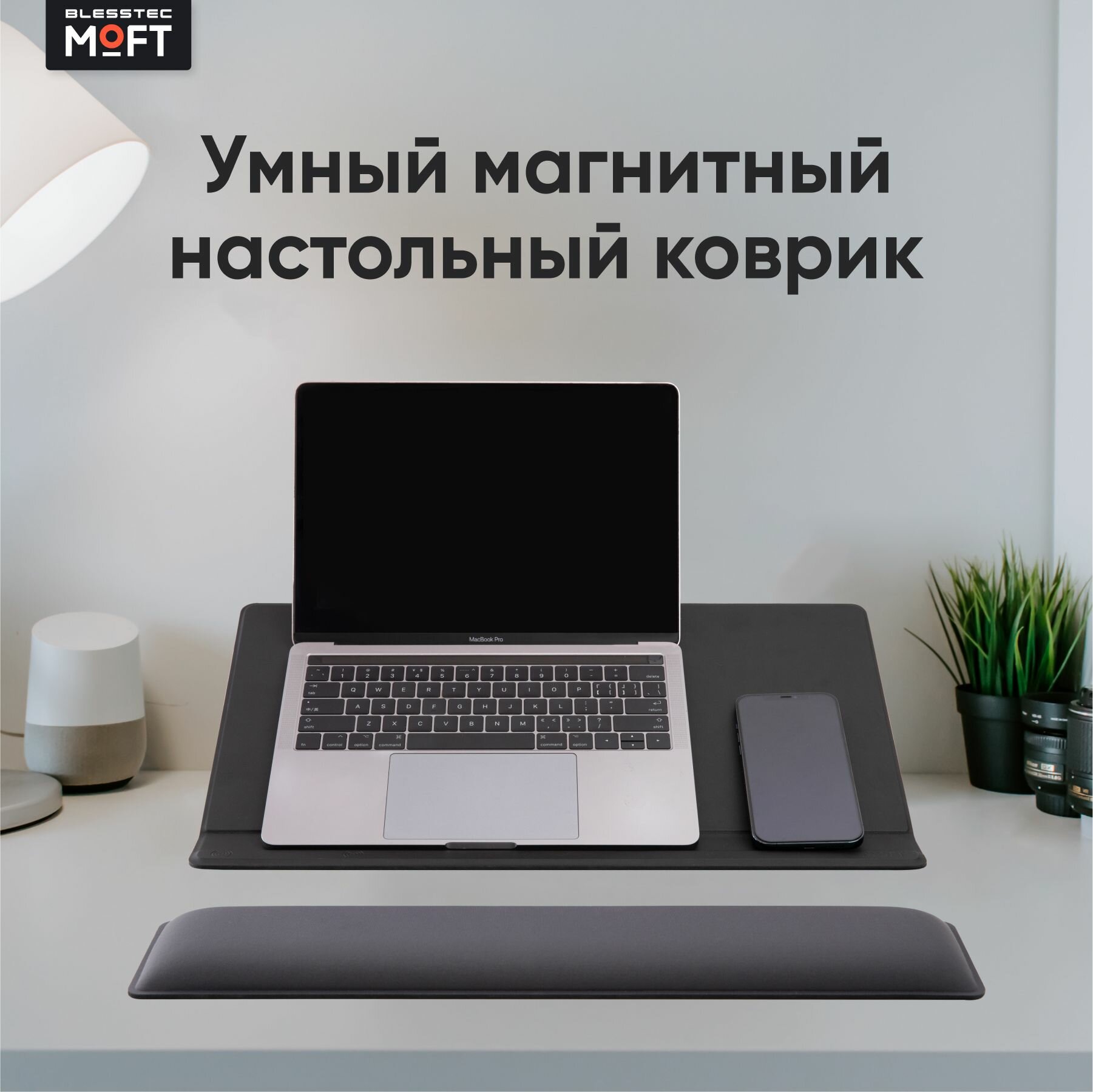 Настольный коврик MOFT Smart Desk Mat, магнитный, угол наклона 25-60°, 2 NFT метки, Черный