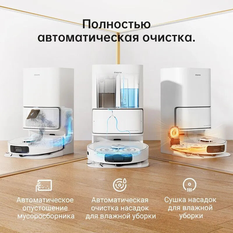 Робот-пылесос Dreame Bot L10 Ultra с базой ， робот пылесос со станцией самоочистки — фото 1