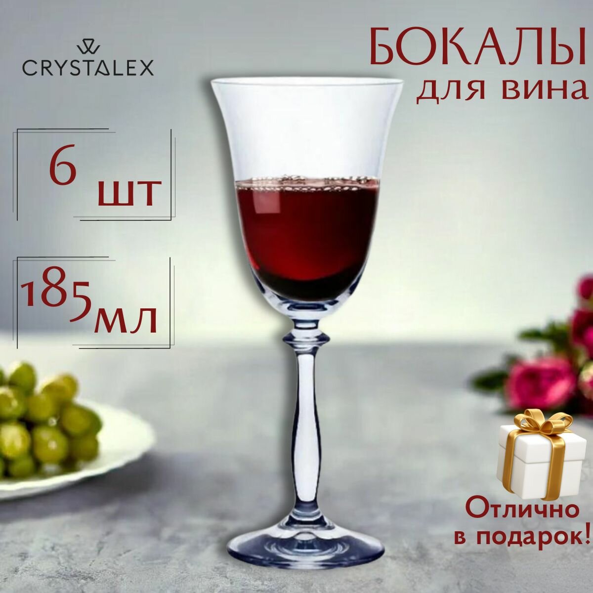 Бокалы для вина Crystalex Анжела 6 шт 185 мл