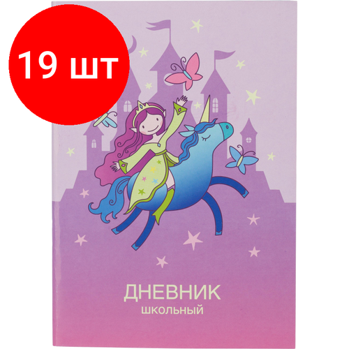 Комплект 19 штук, Дневник школьный универсальный 40л Elf girl обл. карт. скоба офсет