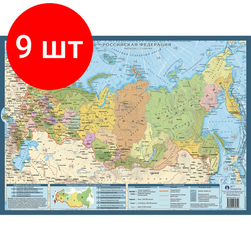 Комплект 9 штук, Карта РФ политико-администр.(1:21млн.) и полит. Мир(1:95млн.)двусторонняя северная америка физ карта африка полит карта