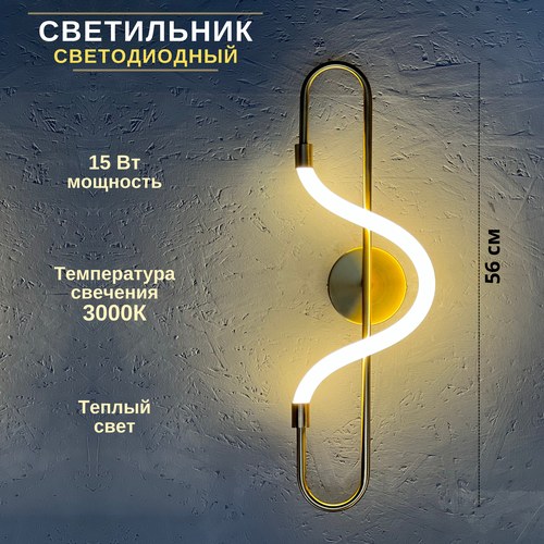 Светильник настенный светодиодный FEDOTOV LED 15W 3000К