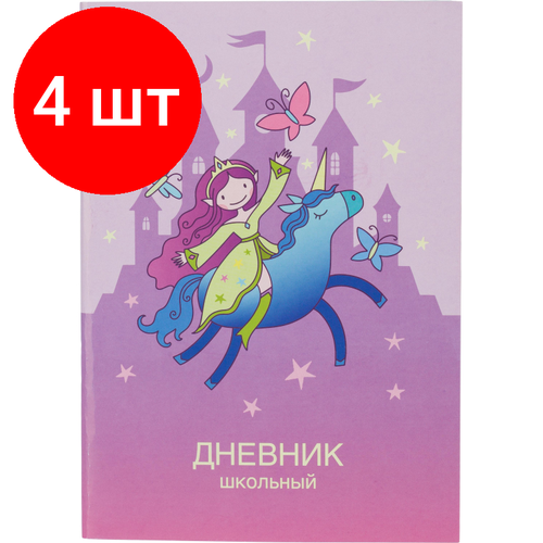 Комплект 4 штук, Дневник школьный универсальный 40л Elf girl обл. карт. скоба офсет