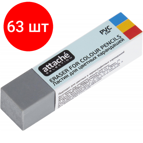 Комплект 63 штук, Ластик Attache Selection для стирания цветных карандашей, серый