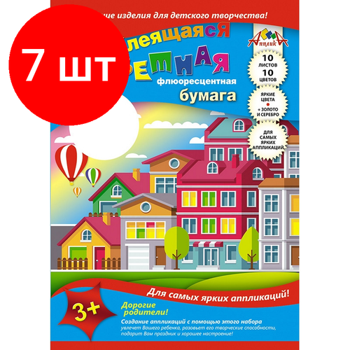 Комплект 7 штук, Бумага цветная А4.10л.10цв. самоклеющаяся Апплика в ассортименте С0329 бумага цветная а4 10л 10цв самоклеющаяся апплика в ассортименте с0329