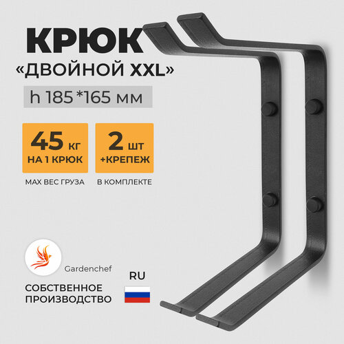 Крюк, кронштейн Двойной 