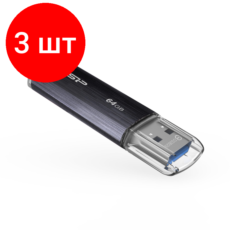 Комплект 3 штук, Флеш-память Silicon Power Blaze B02 64GB USB 3.2, черный, пластик