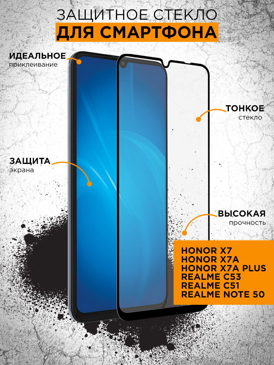 Стекло для Honor X7/X7a/X7a Plus/Realme C53/C51/Note 50 DF hwColor-135 (black)