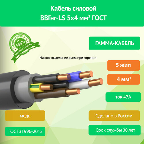 Кабель ВВГнг-LS 5х4 ГОСТ 5м крючок раковина 4 5х4 5 см