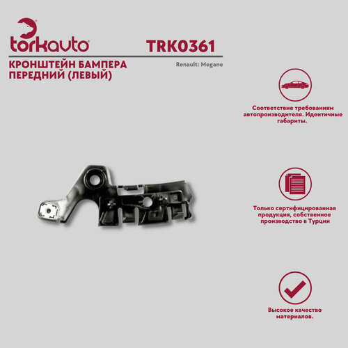 Комплект передних кронштейнов бампера Megane 3 / Меган 3