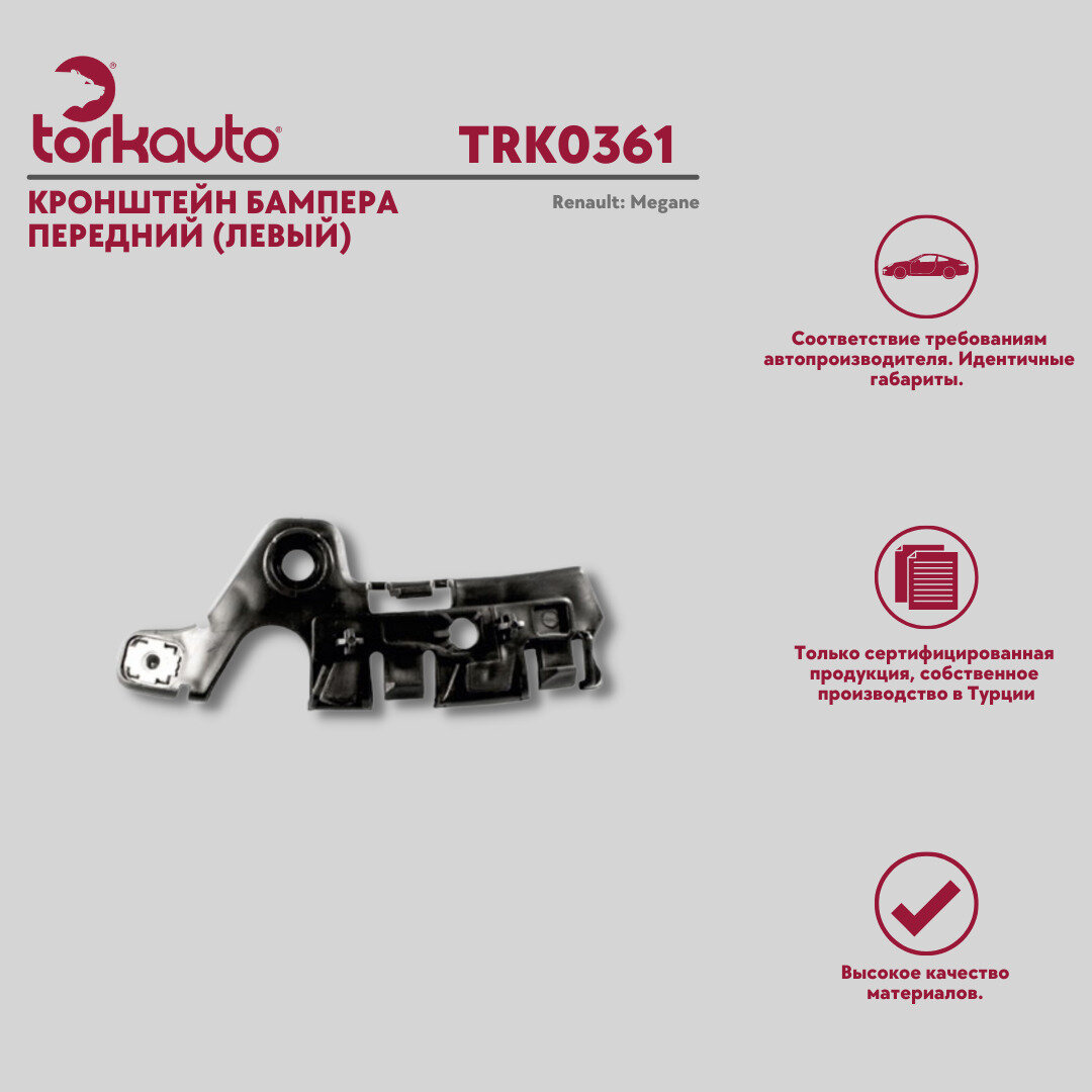 Кронштейн бампера передний левый - Меган-3