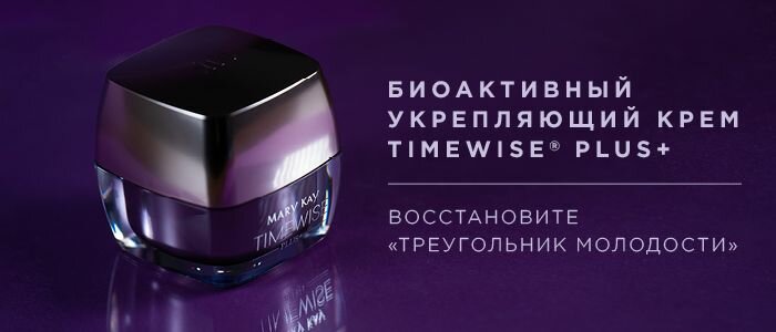 Биоактивный укрепляющий крем TimeWise Plus+