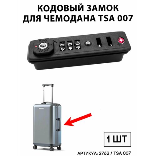 фото Замок для багажа , черный bagbox24