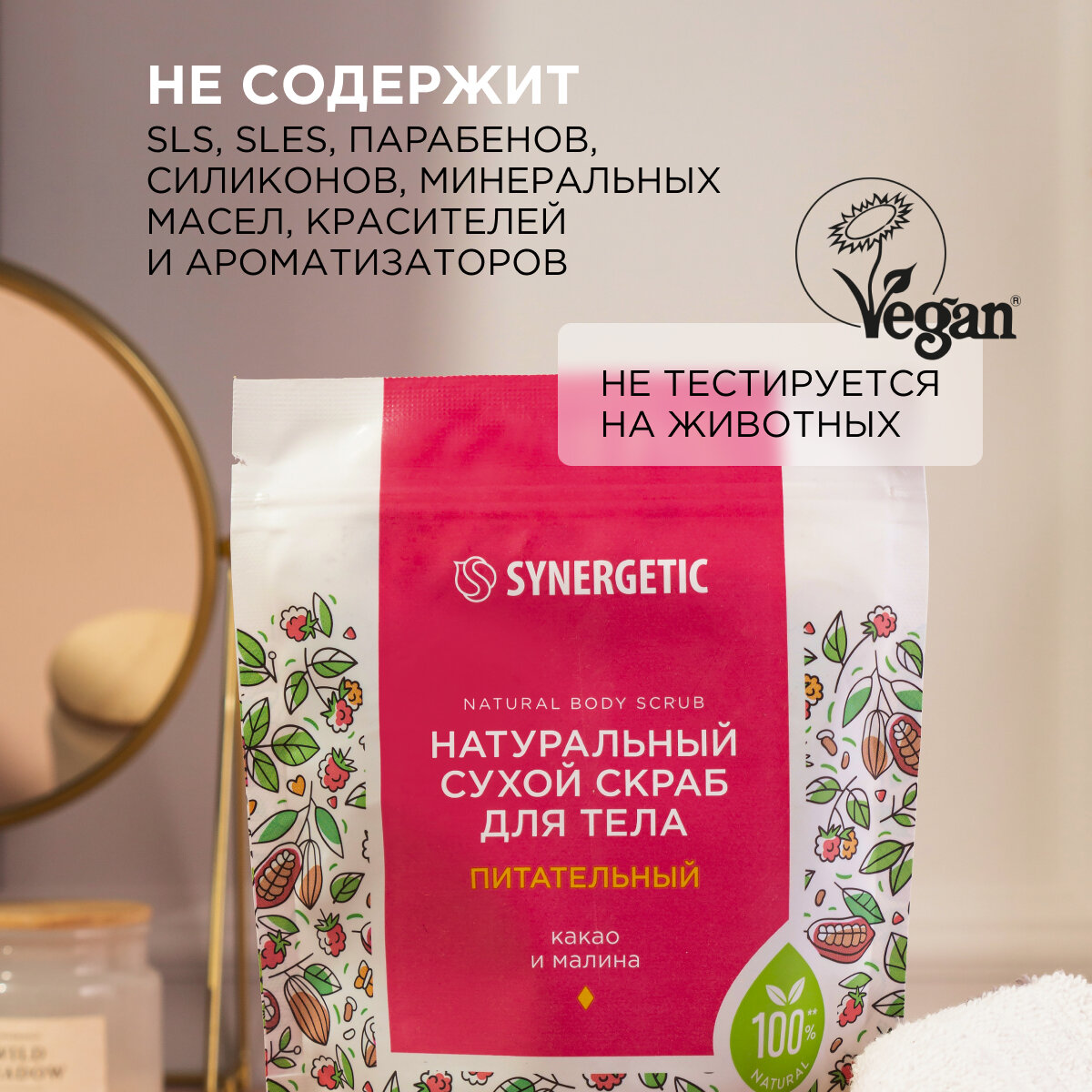 Скраб сухой для тела Synergetic Питательный Какао и малина, 200 г - фото №7