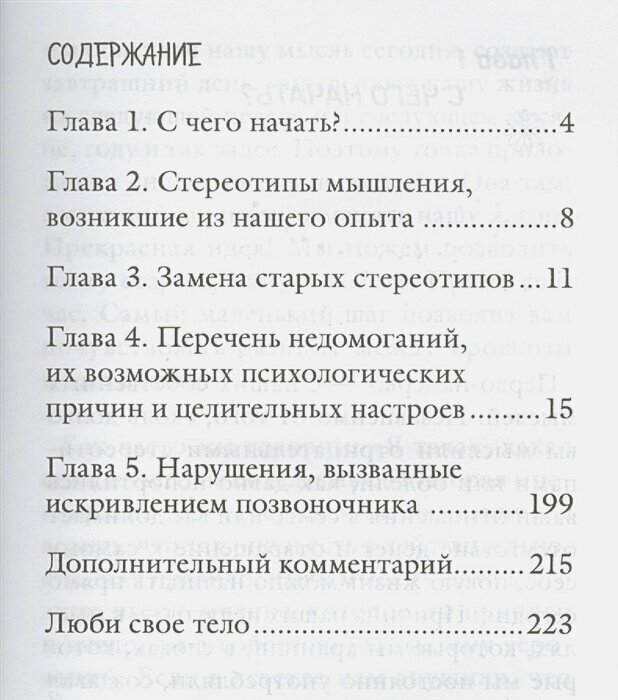 Исцели свое тело любовью (Хей Луиза) - фото №20