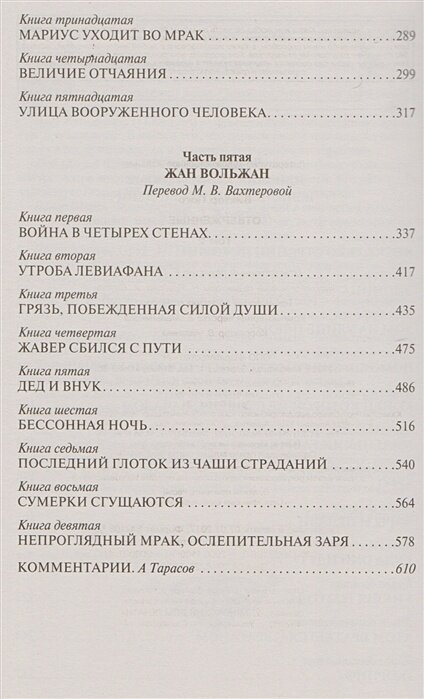 Отверженные. Том II (Виктор Мари Гюго) - фото №4