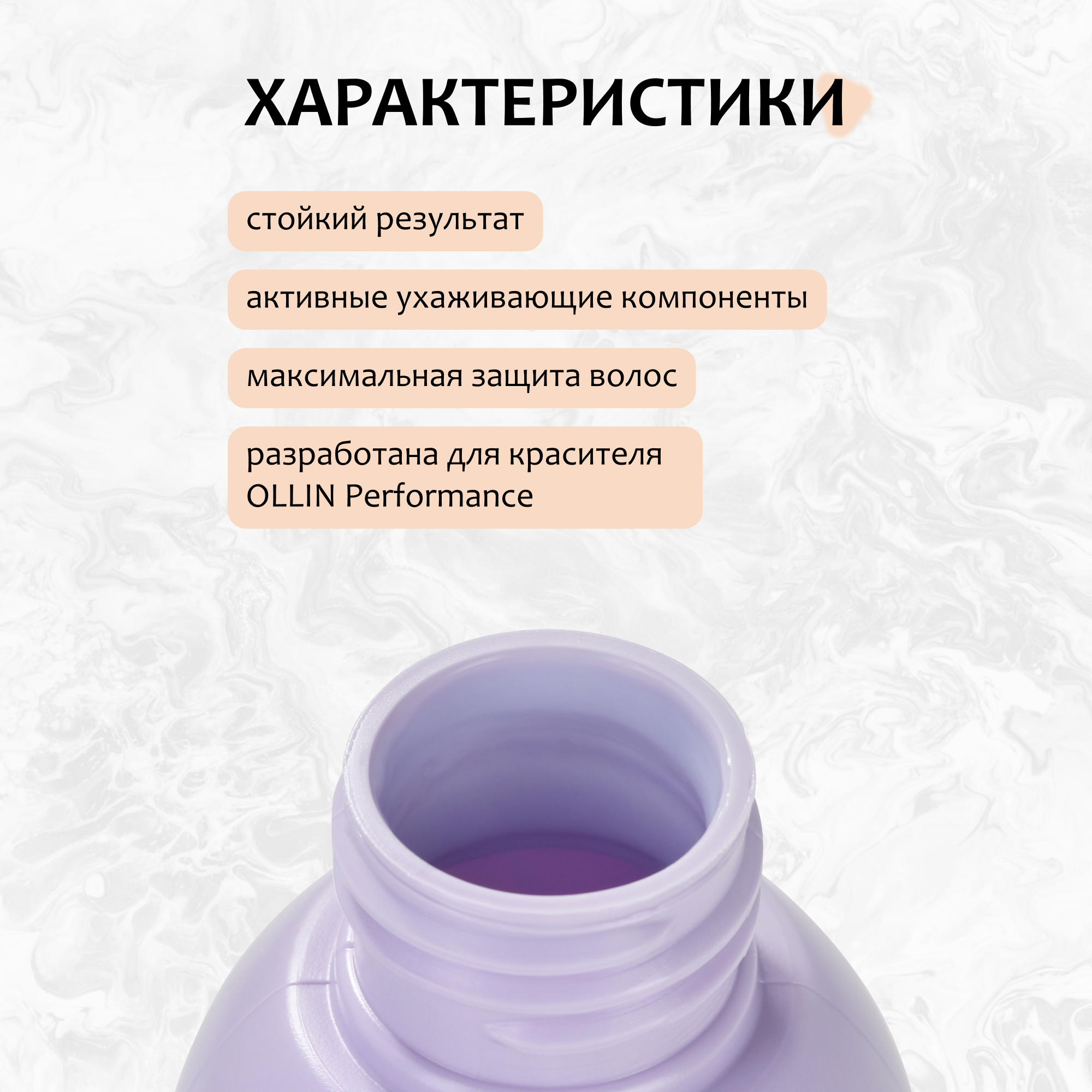 Ollin Professional Окисляющая эмульсия 3% 10vol., 90 мл (Ollin Professional, ) - фото №8