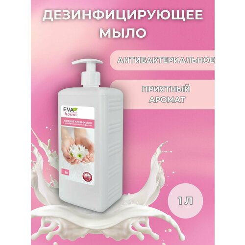 Жидкое мыло