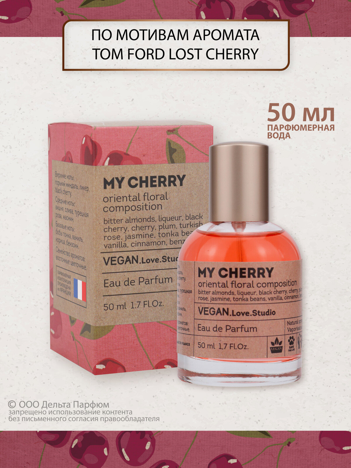 Парфюмерная вода My Cherry, 50 мл духи