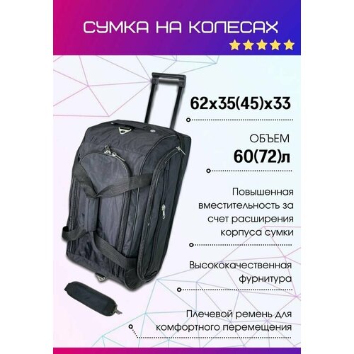 Сумка дорожная на колесах Дорожная, 33х62х35 см, черный