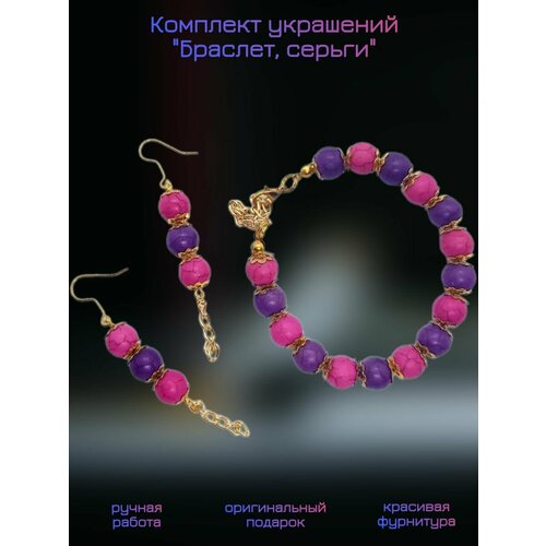 Комплект бижутерии Веснушкин Shop, розовый, фиолетовый
