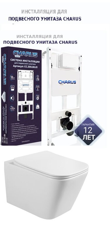 Комплект CHARUS: инсталляция СС.300.80.01 клавиша белая Minimalista унитаз ALVA RIMLESS сидение дюропласт с функцией плавного опускания