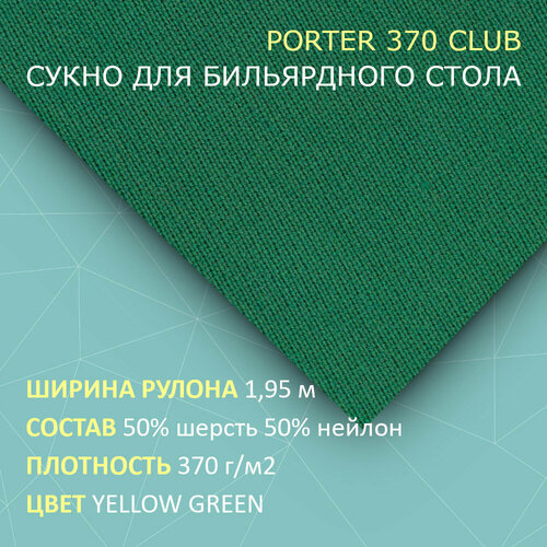 фото Сукно для бильярдного стола porter 370 club porter billiards