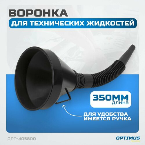 Воронка с гибким наконечником для бензина масла антифриза Optimus OPT-405800 469₽