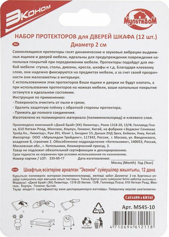 набор протекторов для дверей шкафа "эконом" 12шт multidom ms45-10 - фото №5