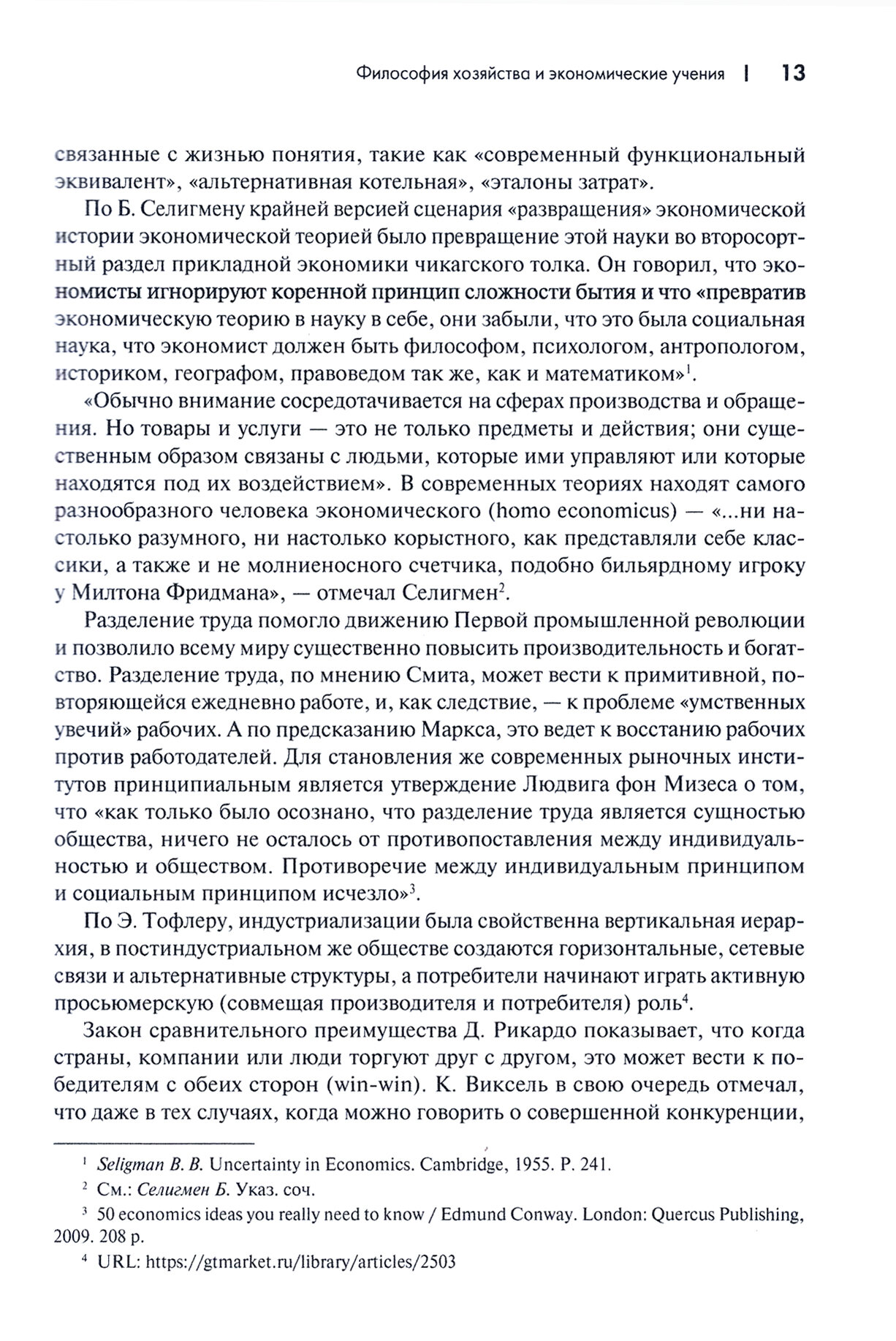 О конкуренции и регулировании. Теория, история, практика, перспективы - фото №2