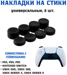 Накладки на стики 8 шт. для геймпада PS5, PS4, PS3, X Seies, Xbox One, Xbox 360