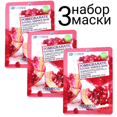 foodaholic natural essence mask 3d маска для лица с экстрактом бамбука набор 3шт FOODAHOLIC NATURAL ESSENCE MASK POMEGRANATE 3D Маска для лица с экстрактом граната набор 3шт