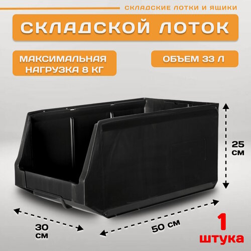 Изображение товара Пластиковый контейнер лоток для метизов LS 500х300х250 мм, 1 штука