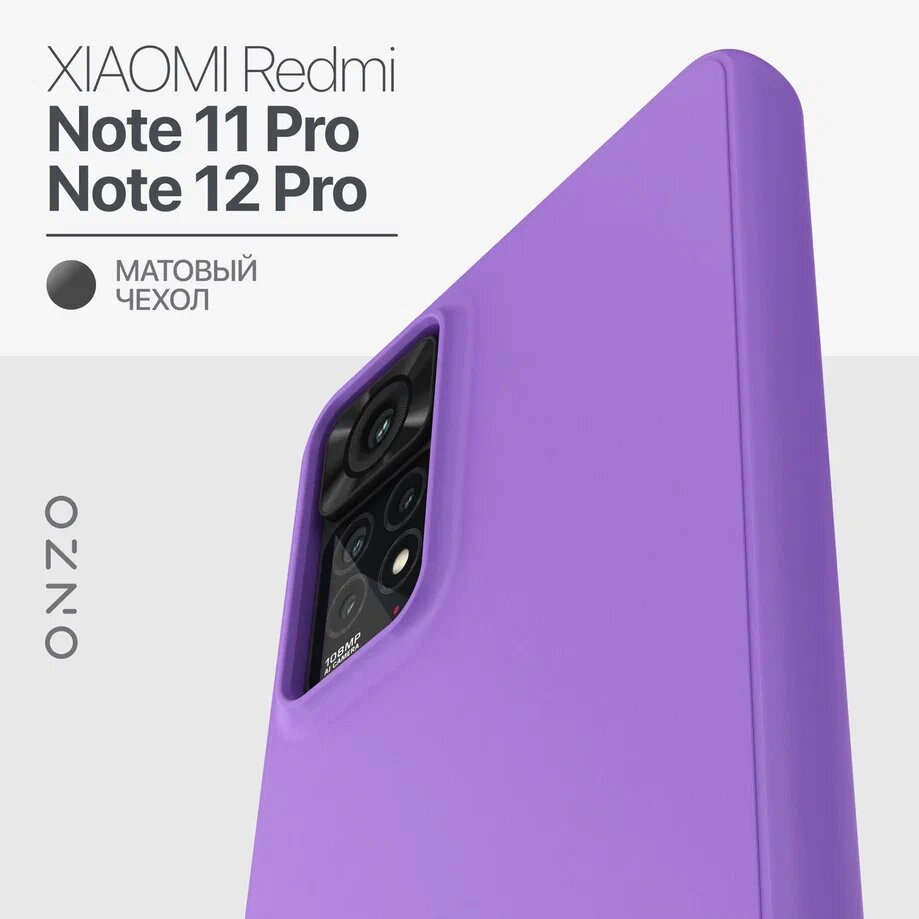 Матовый чехол для Xiaomi Redmi Note 11 Pro 4G/5G / Note 12 Pro 4G, фиолетовый