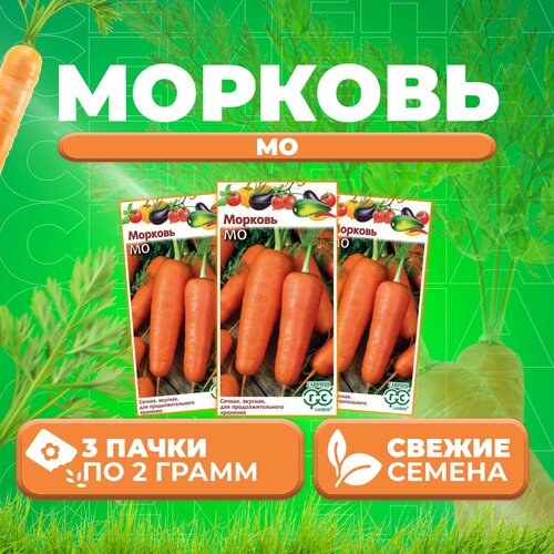 Морковь Мо, 2,0г, Гавриш, Овощная коллекция (3 уп)
