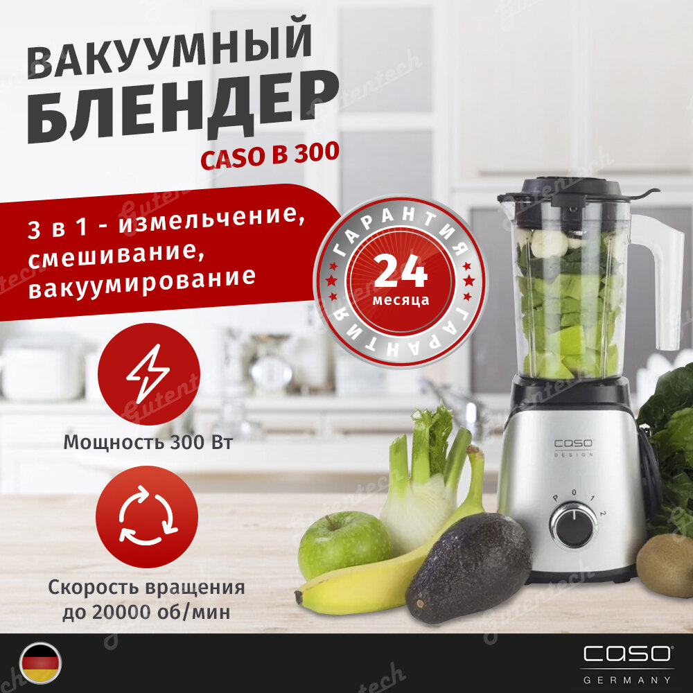 Блендер вакуумный CASO B 300