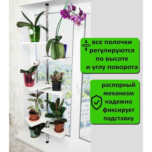 фото Стойка для цветов на подоконник. высота 115-120 см. 6 полочек. полочки 30х20 см, белый. фидом